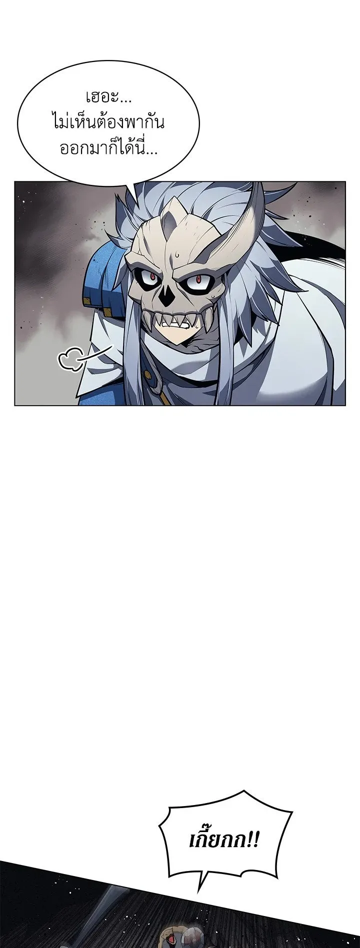 Overgeared ตอนที่ 42 หน้า 24