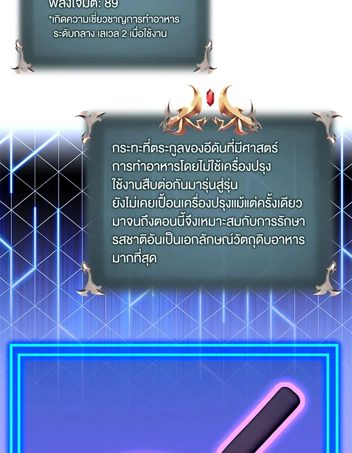 Overgeared ตอนที่ 258 หน้า 50