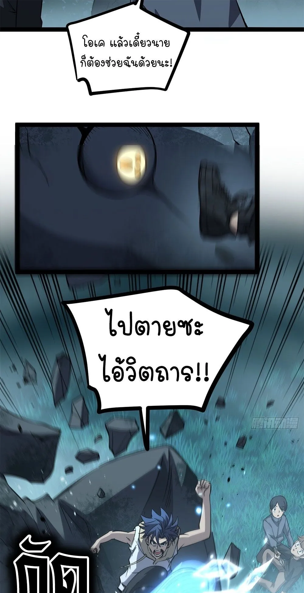 Gatekeeper of the Boundless Worlds ตอนที่ 78 หน้า 19
