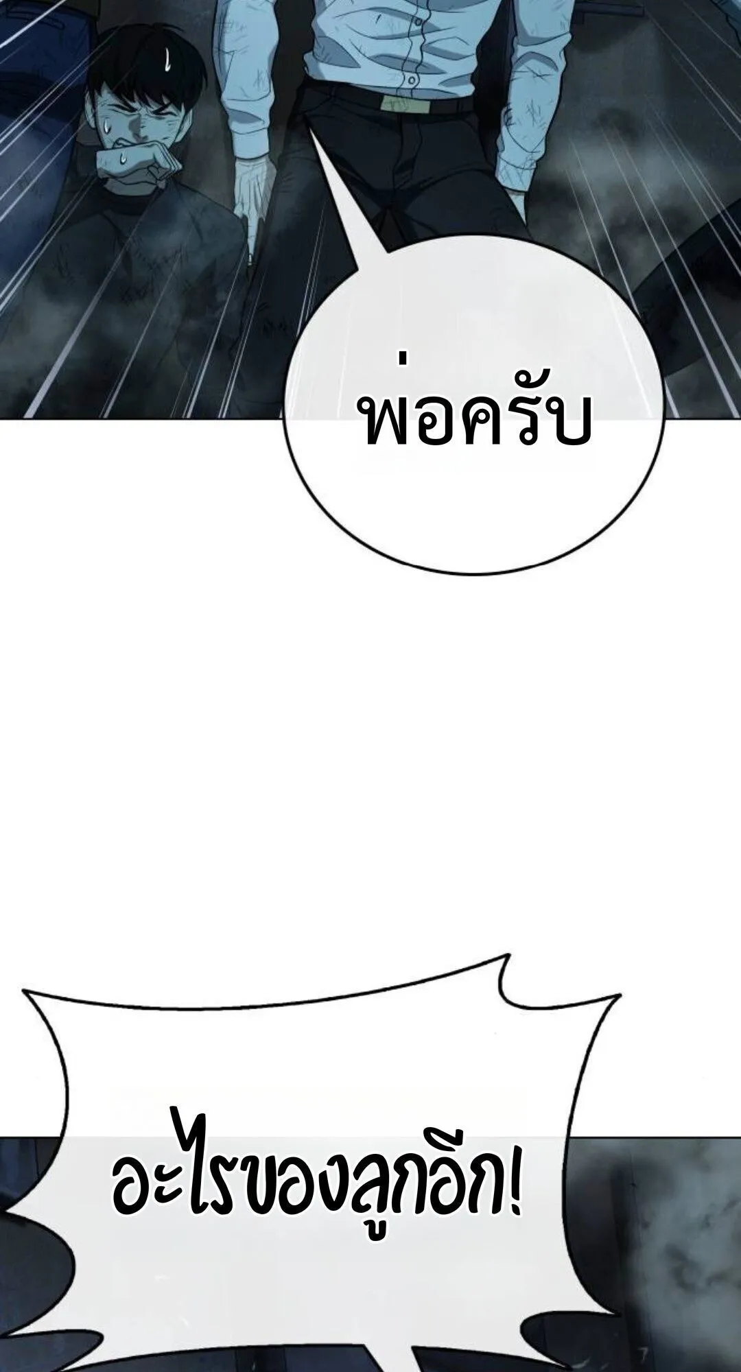 Zombie Papa ตอนที่ 8 หน้า 112