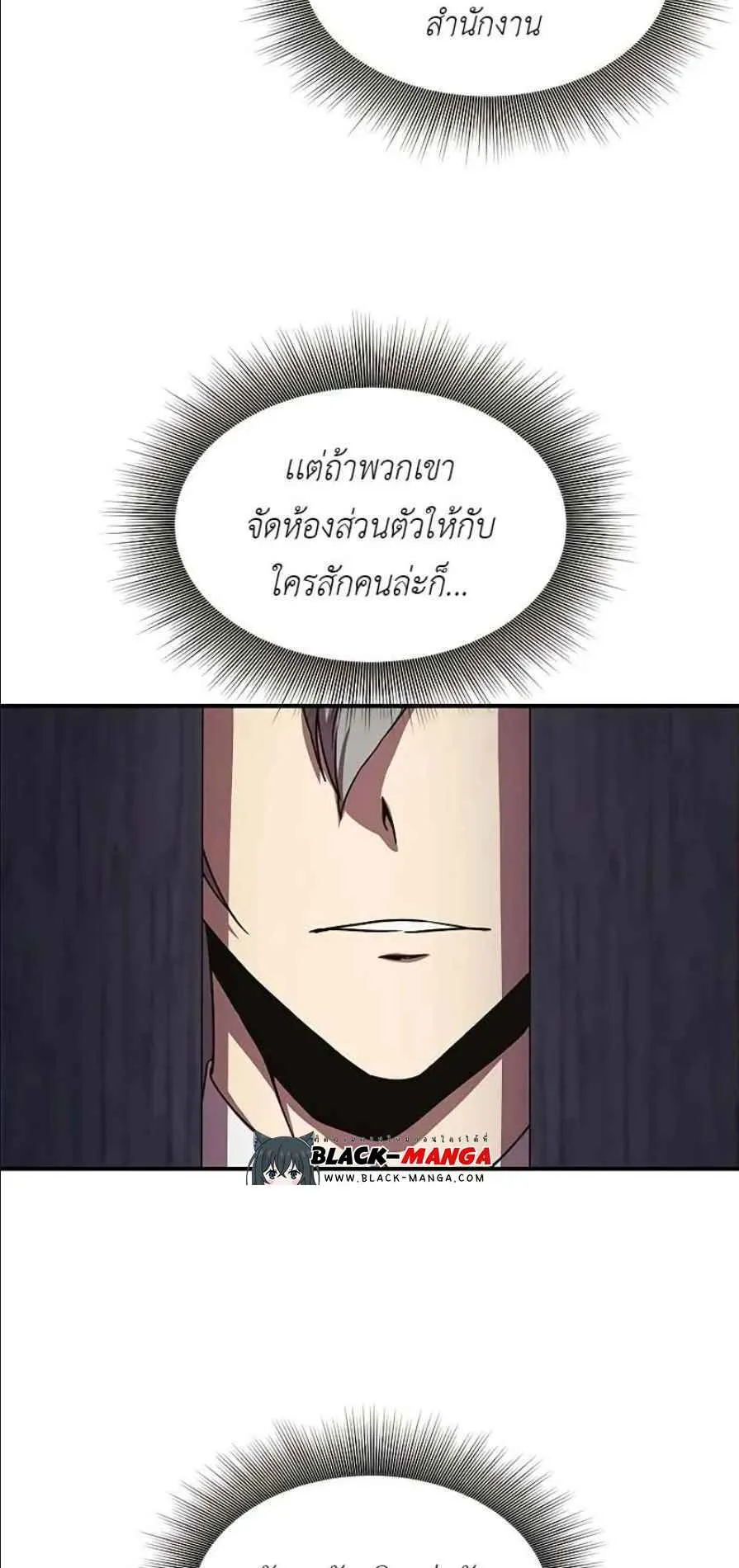 Playing the Perfect Fox-Eyed Villain ตอนที่ 9 หน้า 5