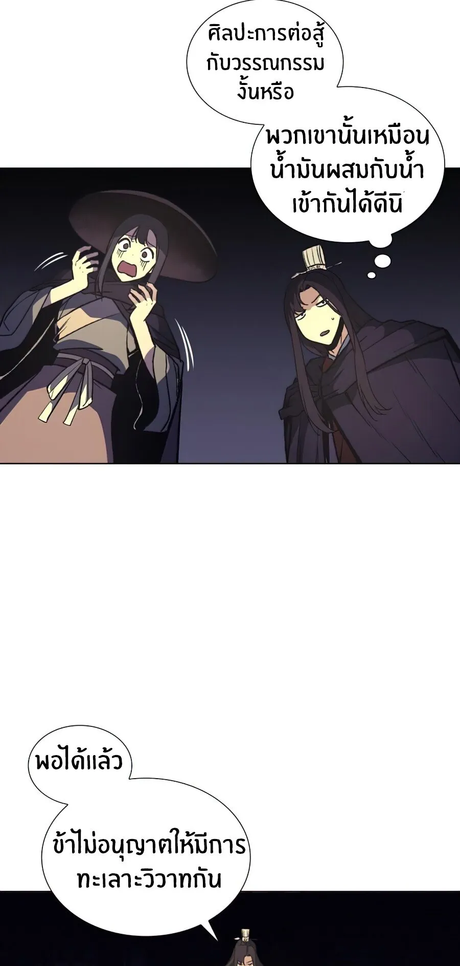 I Reincarnated As The Crazed Heir ตอนที่ 15 หน้า 44