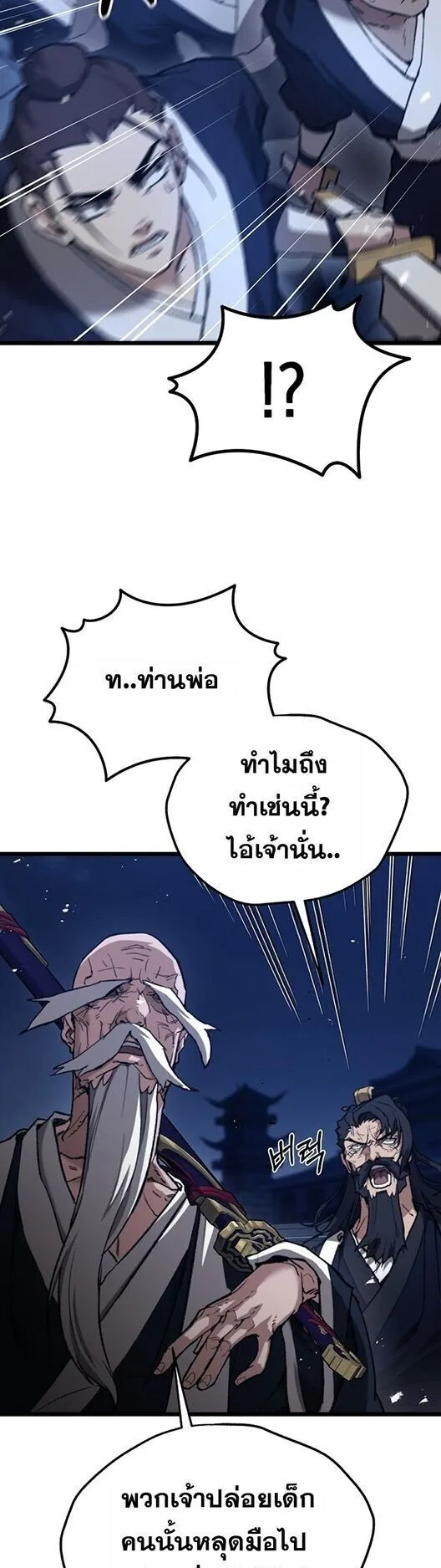 Unrivaled Spear Ghost ตอนที่ 25 หน้า 17