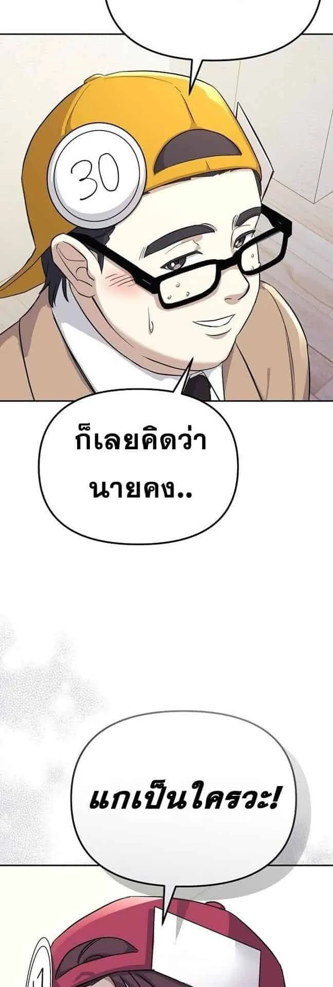 Reset Life of a Hardcore Gamer ตอนที่ 1 หน้า 77