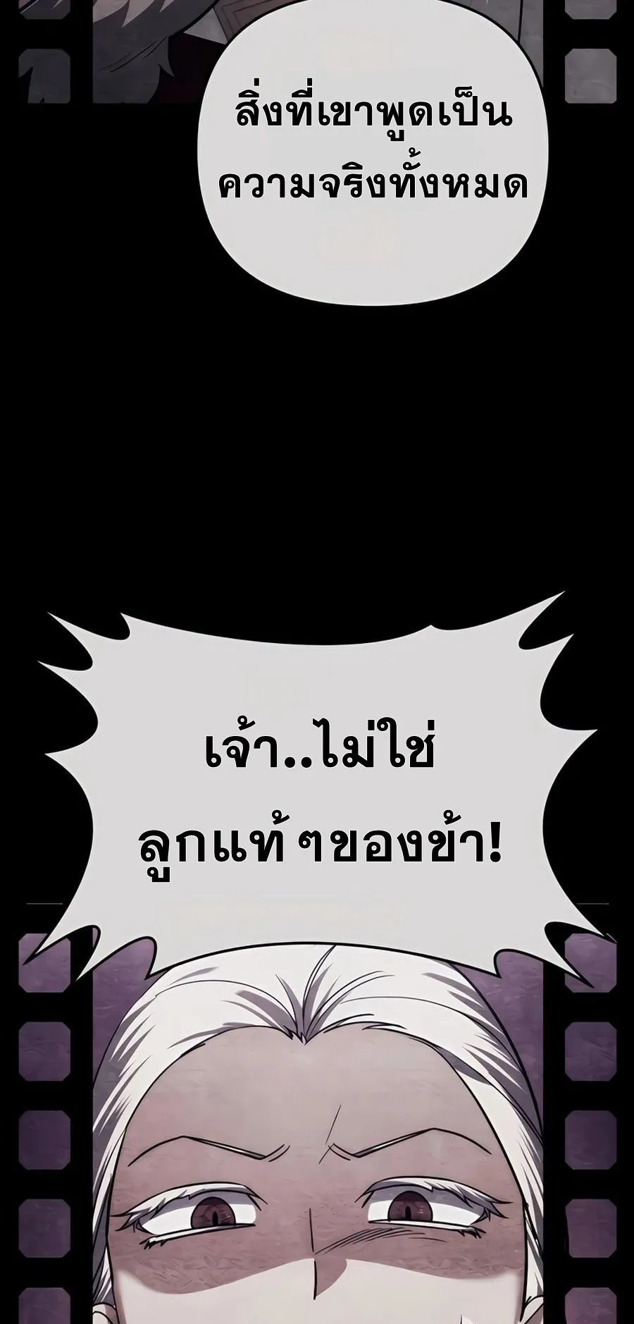 Sovereign of the Infinite Clones ตอนที่ 31 หน้า 112