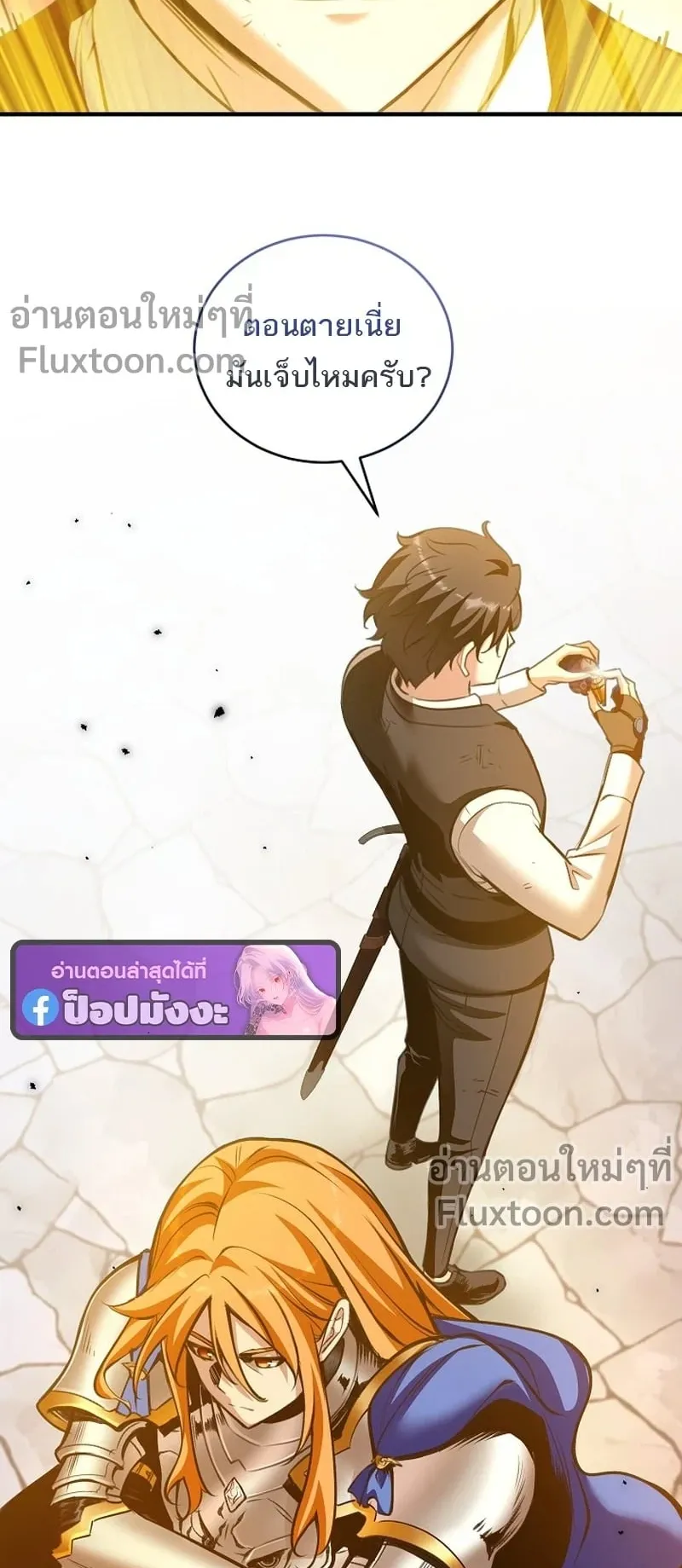Fated to Be Loved by Villains ตอนที่ 55 หน้า 33