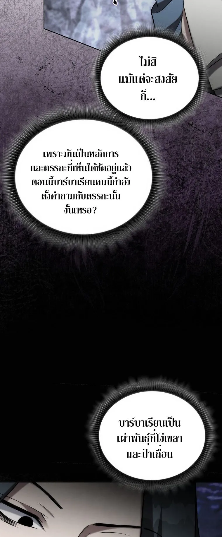 Barbarian’s Adventure in a Fantasy World ตอนที่ 10 หน้า 53