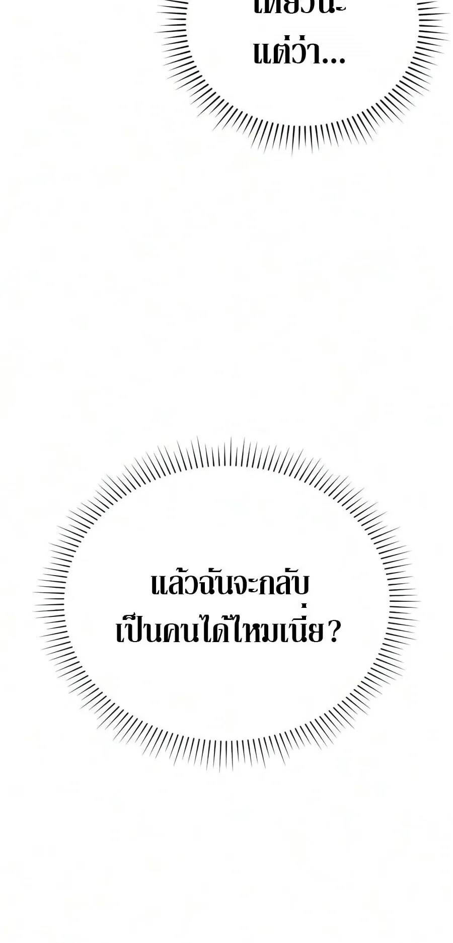 The Seventh Prince Wants to Bail ตอนที่ 2 หน้า 79
