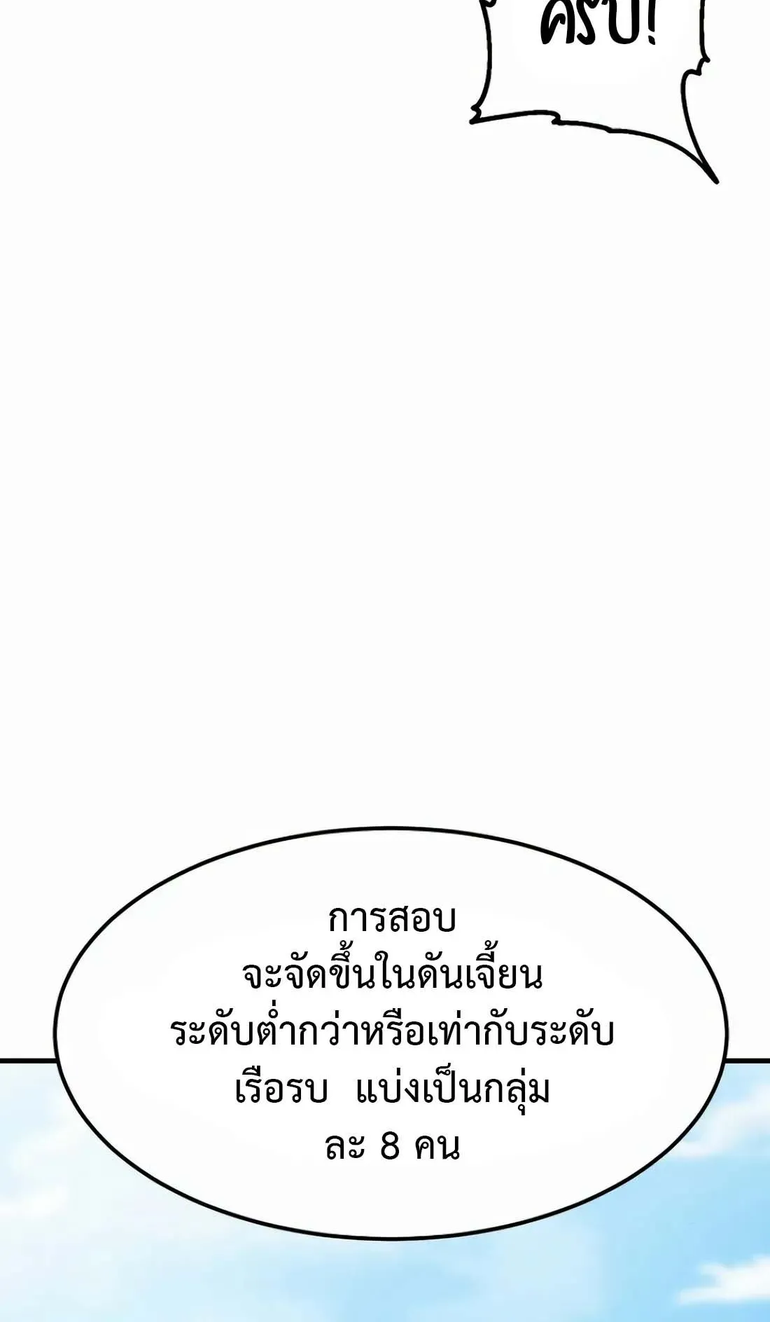Academy Reincarnation Hero การหวนคืนของวีรบุรุษแห่งสถาบัน ตอนที่ 9 หน้า 93