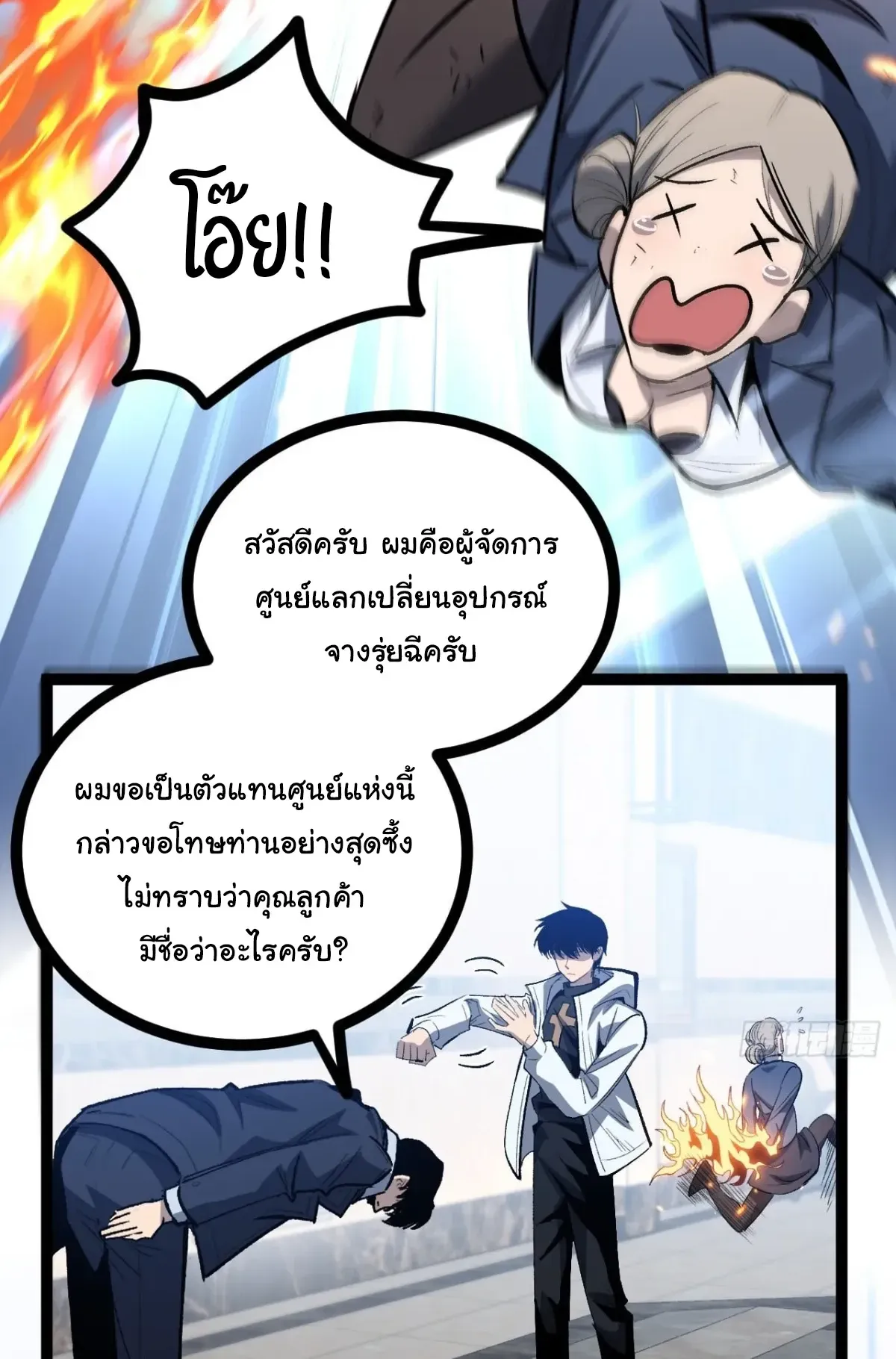 My Healing Skill Can Copy Anything, so I Conquered the Abyss ตอนที่ 12 หน้า 30
