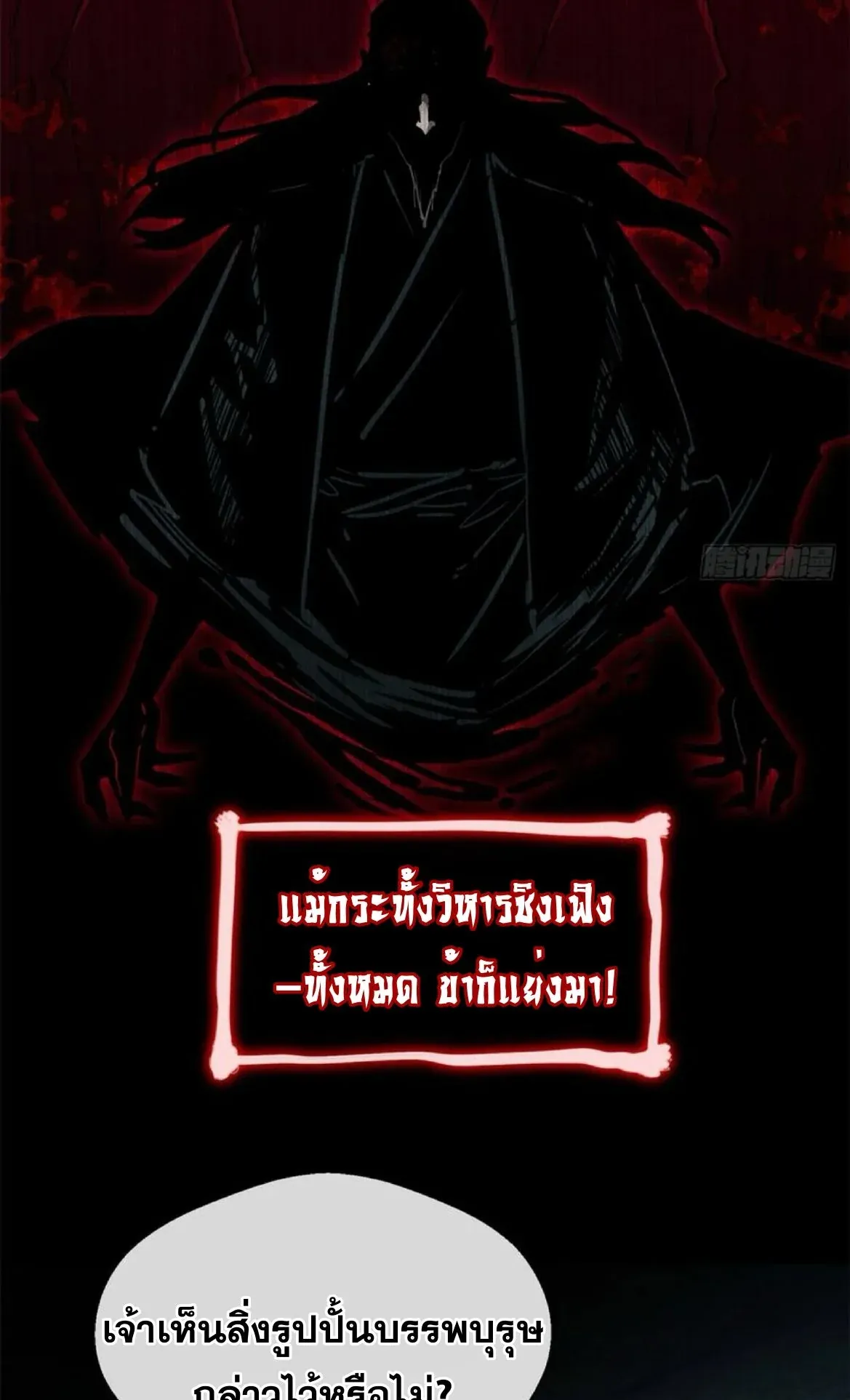 Dao of the Bizarre Immortal ตอนที่ 22 หน้า 34