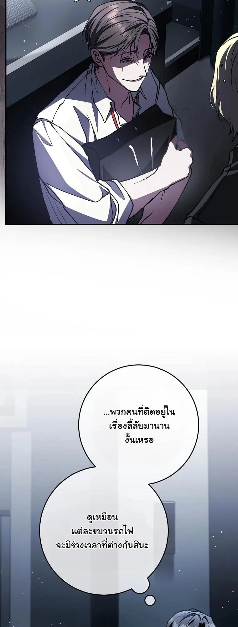 Got Dropped into a Ghost Story, Still Gotta Work ตอนที่ 5 หน้า 59