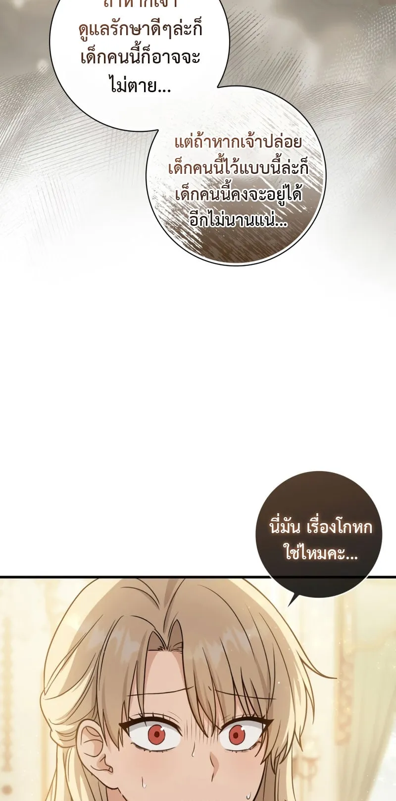 The Reincarnated Assassin Is a Swordmaster ตอนที่ 2 หน้า 56