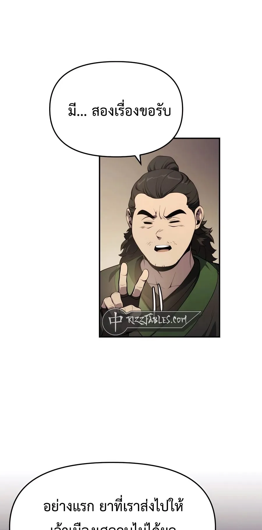 The Poison Master of Sacheon Tang Clan ตอนที่ 11 หน้า 71