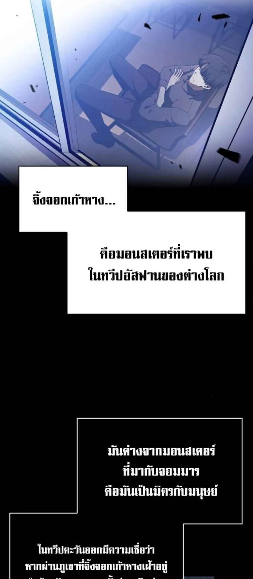 The Demon Slayer’s Restaurant ตอนที่ 6 หน้า 110