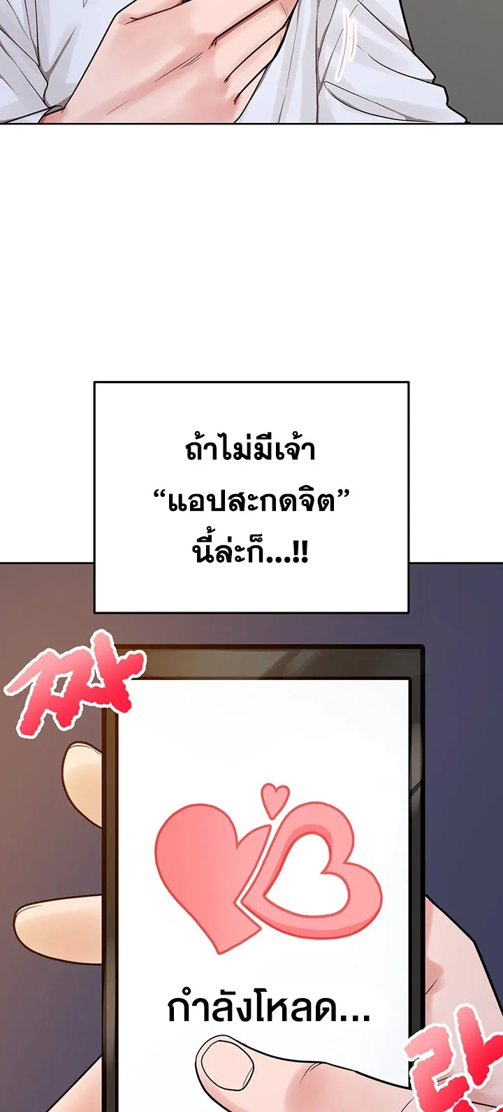 The Hypnosis App Was Fake ตอนที่ 1 หน้า 50