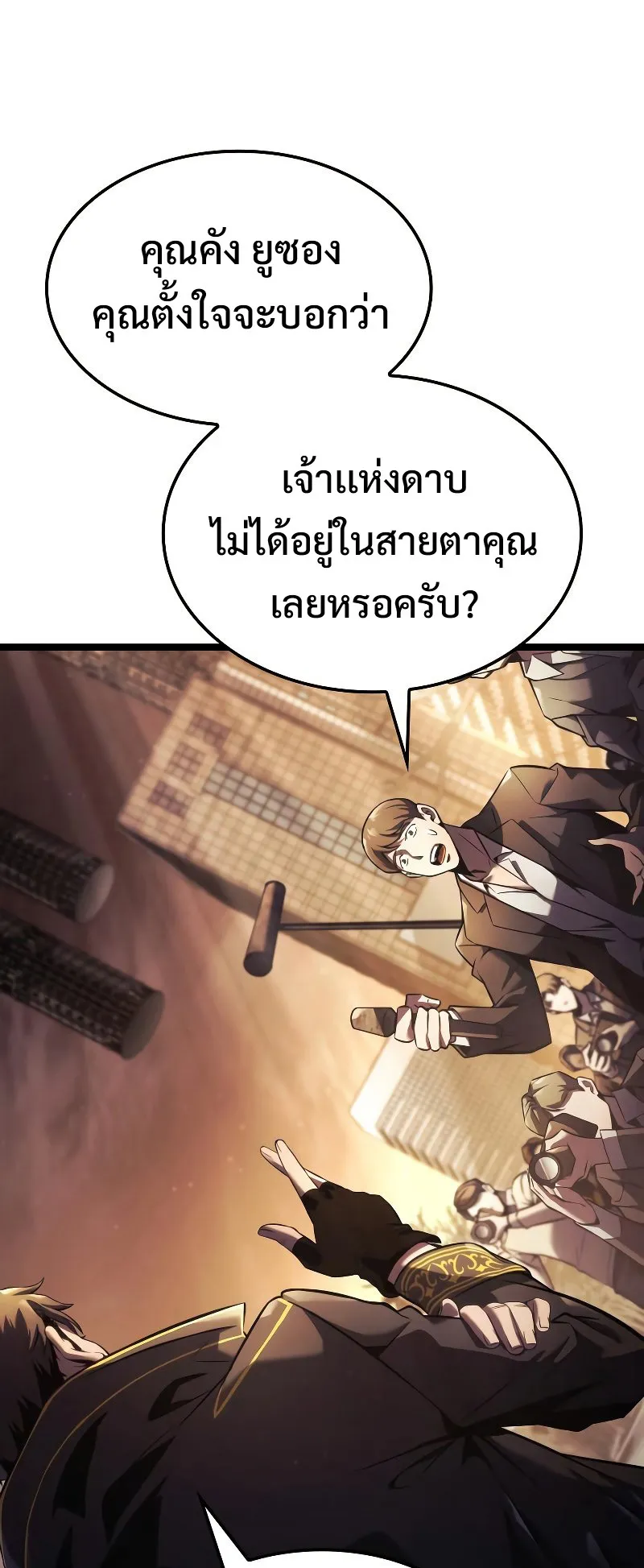 Insanely-Talented Player ตอนที่ 5 หน้า 16