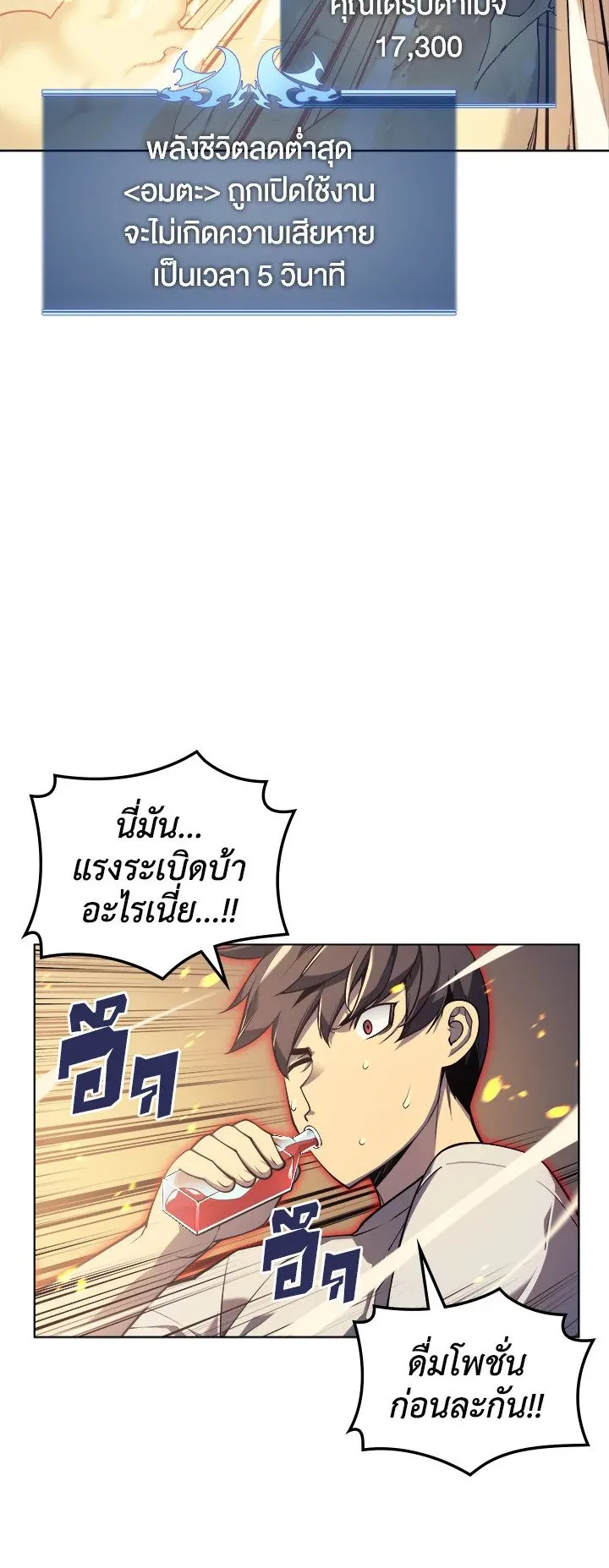 Overgeared ตอนที่ 26 หน้า 49