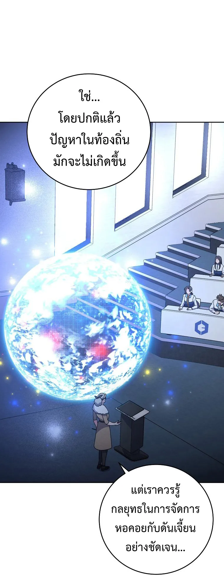 The Novel’s Extra (Remake) ตอนที่ 4 หน้า 53