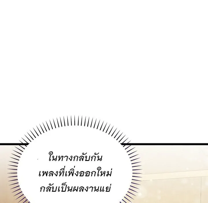 The Crazy Genius Composer Returns ตอนที่ 4 หน้า 51