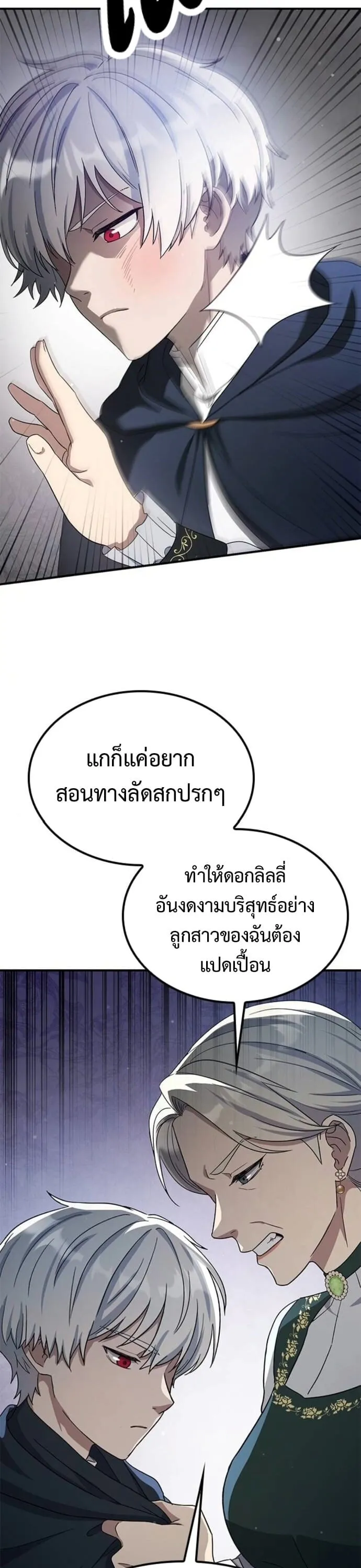 Noble Lady Reformation Guide ตอนที่ 9 หน้า 37