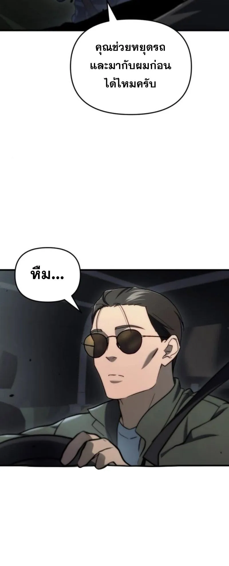 Hiding the logistics center in Apocalypse ตอนที่ 12 หน้า 73