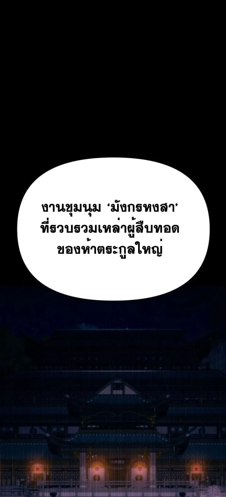 The Great Sage of the Namgung Clan ตอนที่ 2 หน้า 125