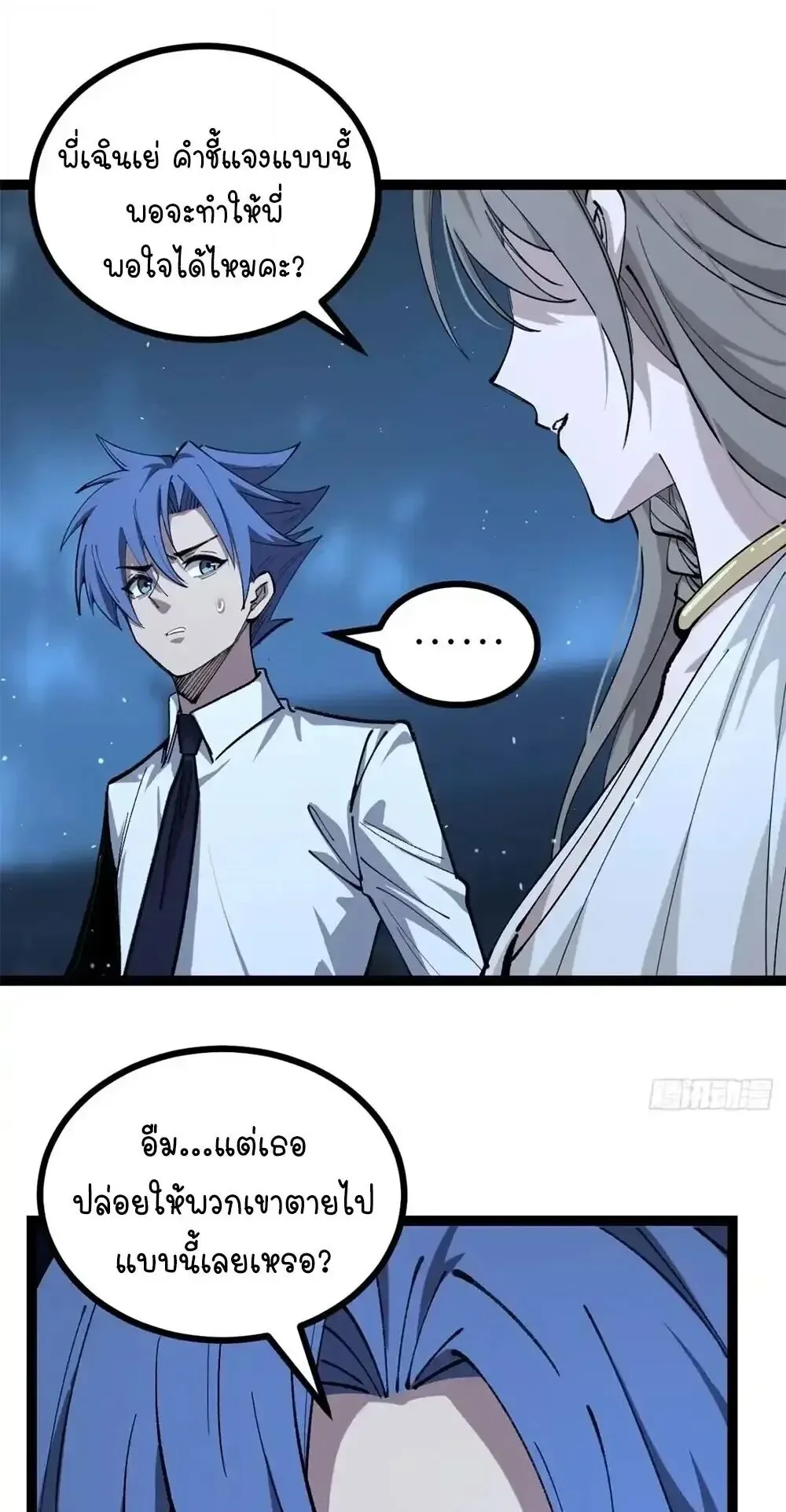 Gatekeeper of the Boundless Worlds ตอนที่ 185 หน้า 7
