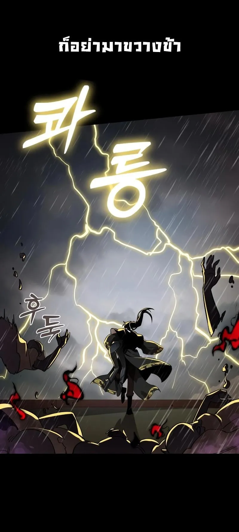 Reincarnation Path of The Underworld King ตอนที่ 4 หน้า 97