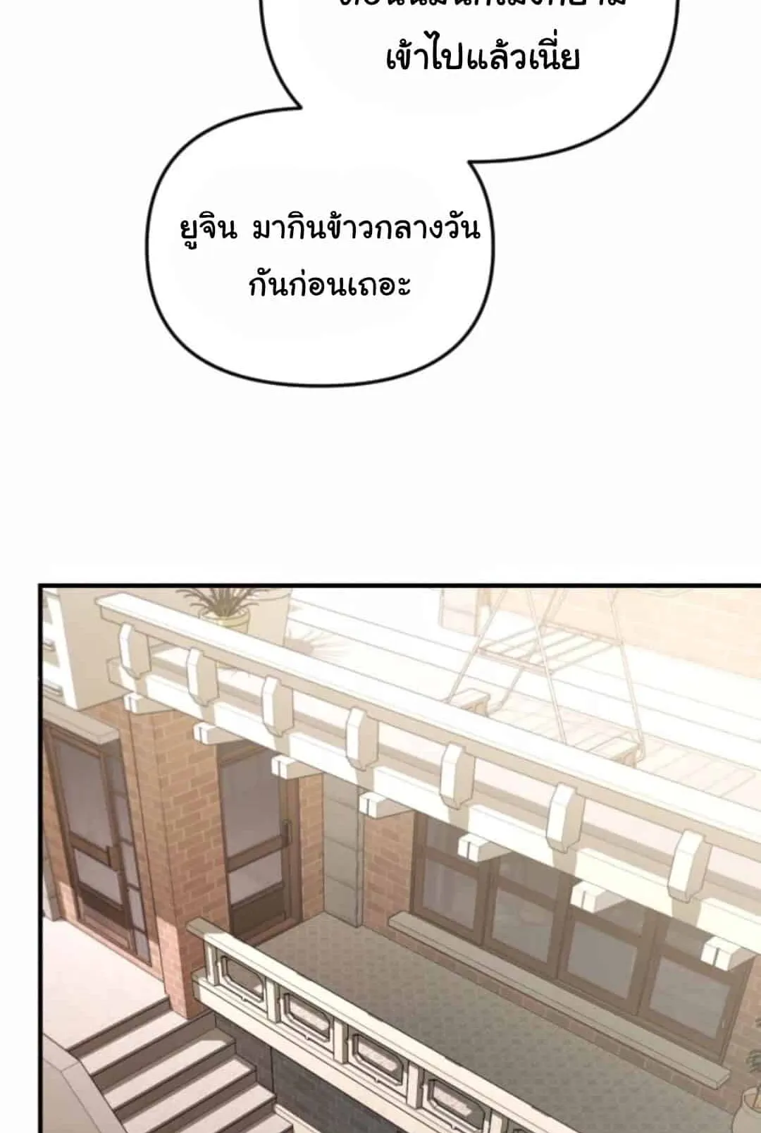 The Genius Wants to be Ordinary! ตอนที่ 27 หน้า 109