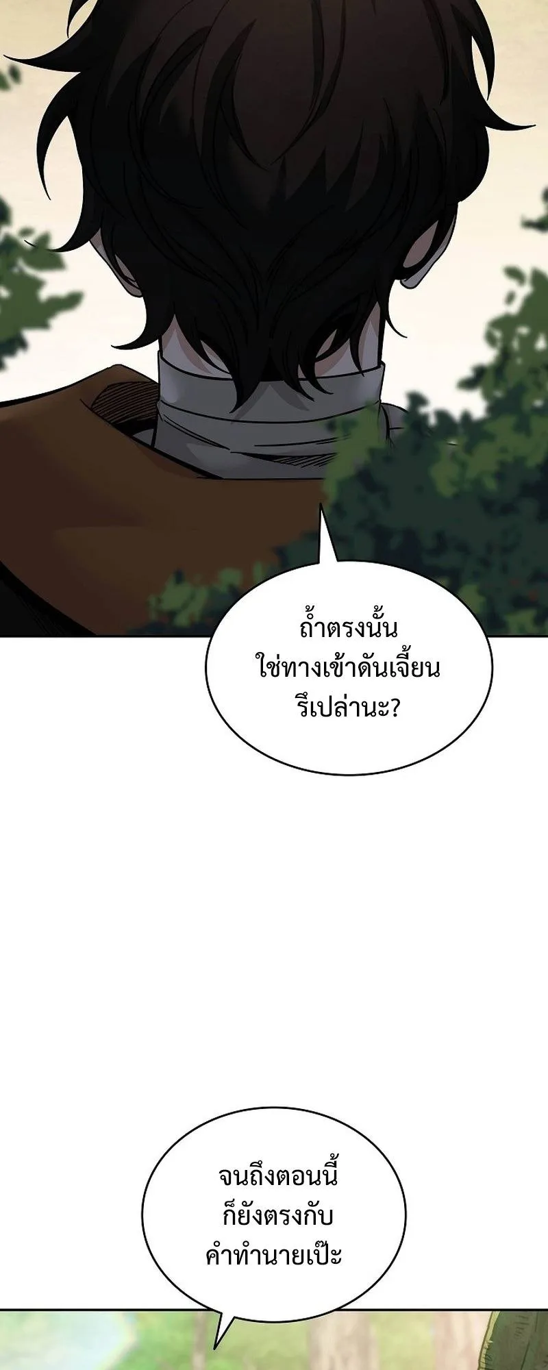 A Cadet Becomes a Prophet ตอนที่ 1 หน้า 79