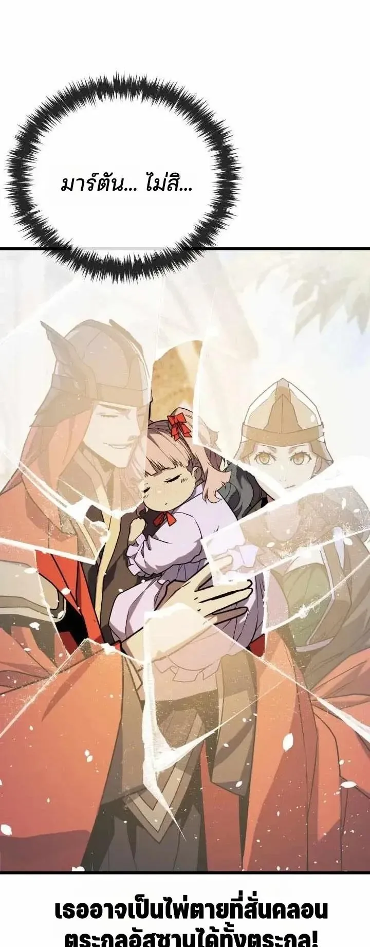 Player of a Fallen Noble Family ตอนที่ 53 หน้า 34