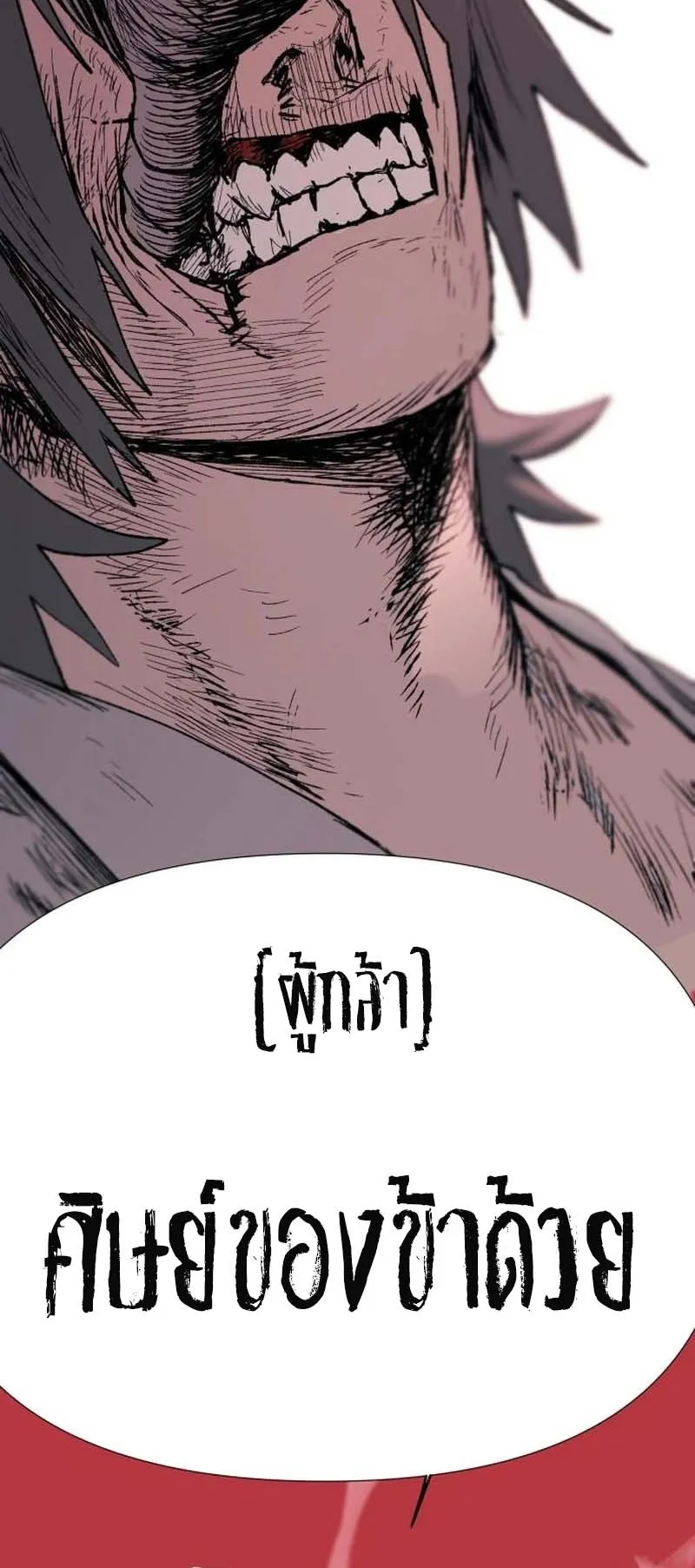 The Skeleton Messenger’s Story ตอนที่ 2 หน้า 67