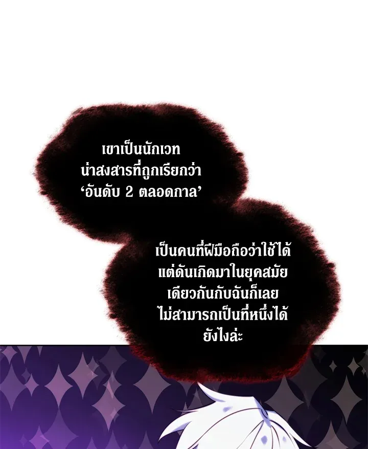 Overgeared ตอนที่ 233 หน้า 96