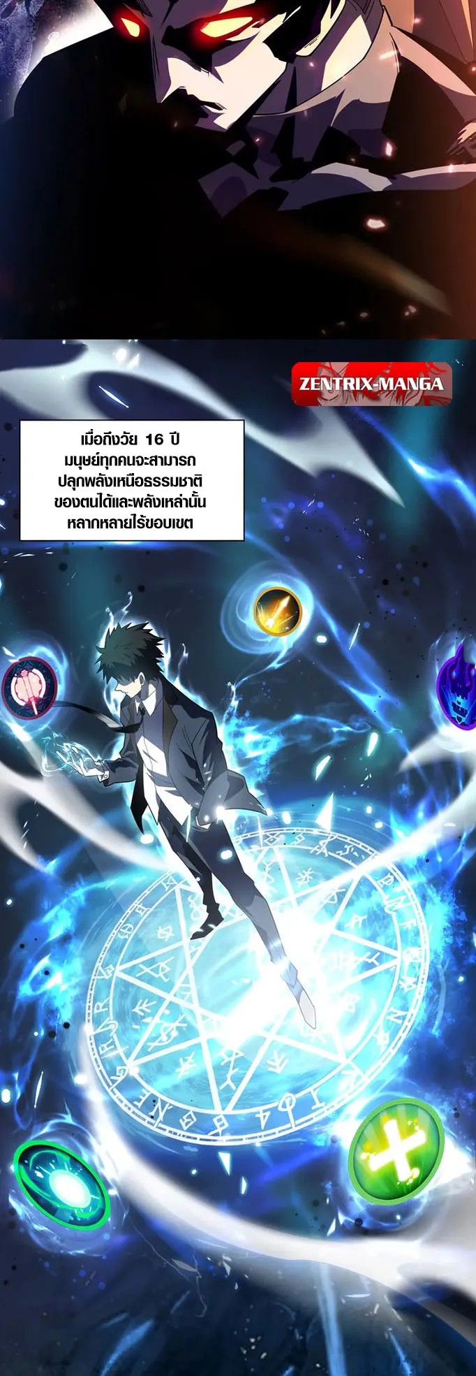 Awakening the Purple Thunder at the Beginning ตอนที่ 1 หน้า 7
