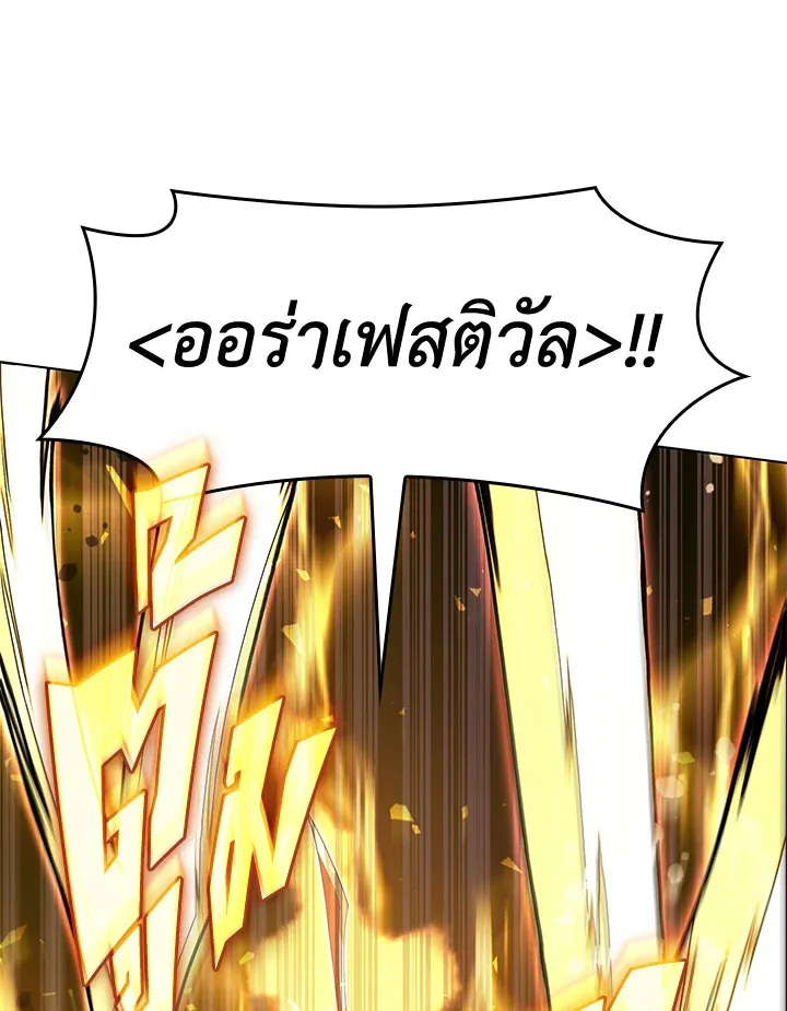 Overgeared ตอนที่ 147 หน้า 126