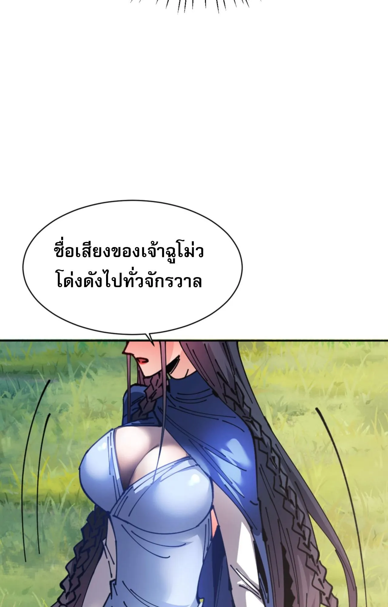 Devious Son of Heaven ตอนที่ 133 หน้า 22
