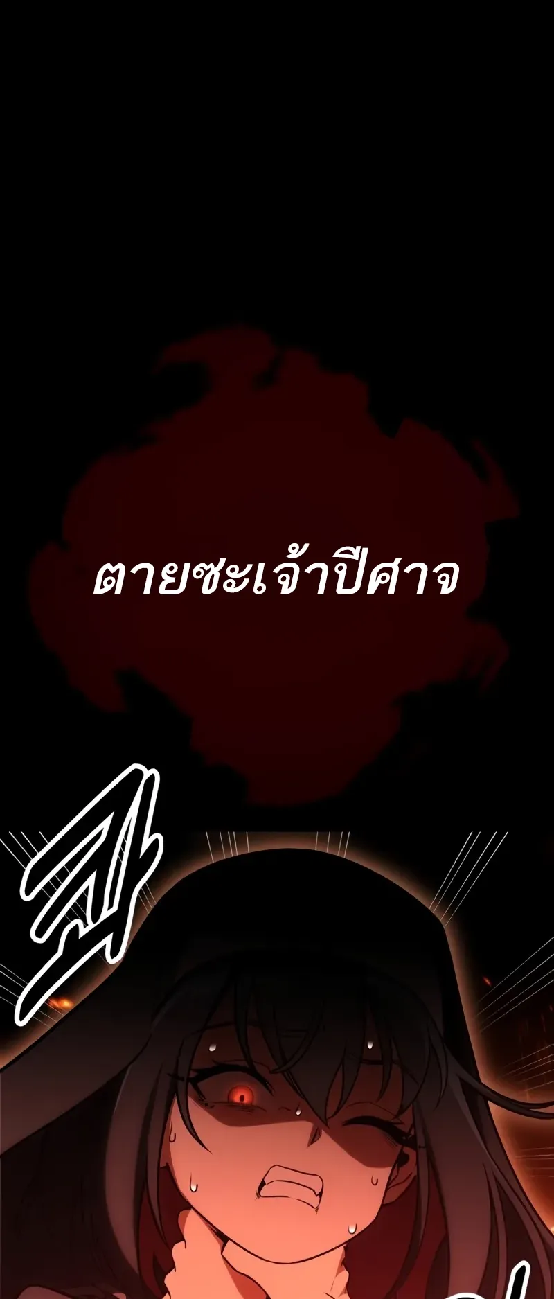 I Killed an Academy Player ตอนที่ 46 หน้า 47