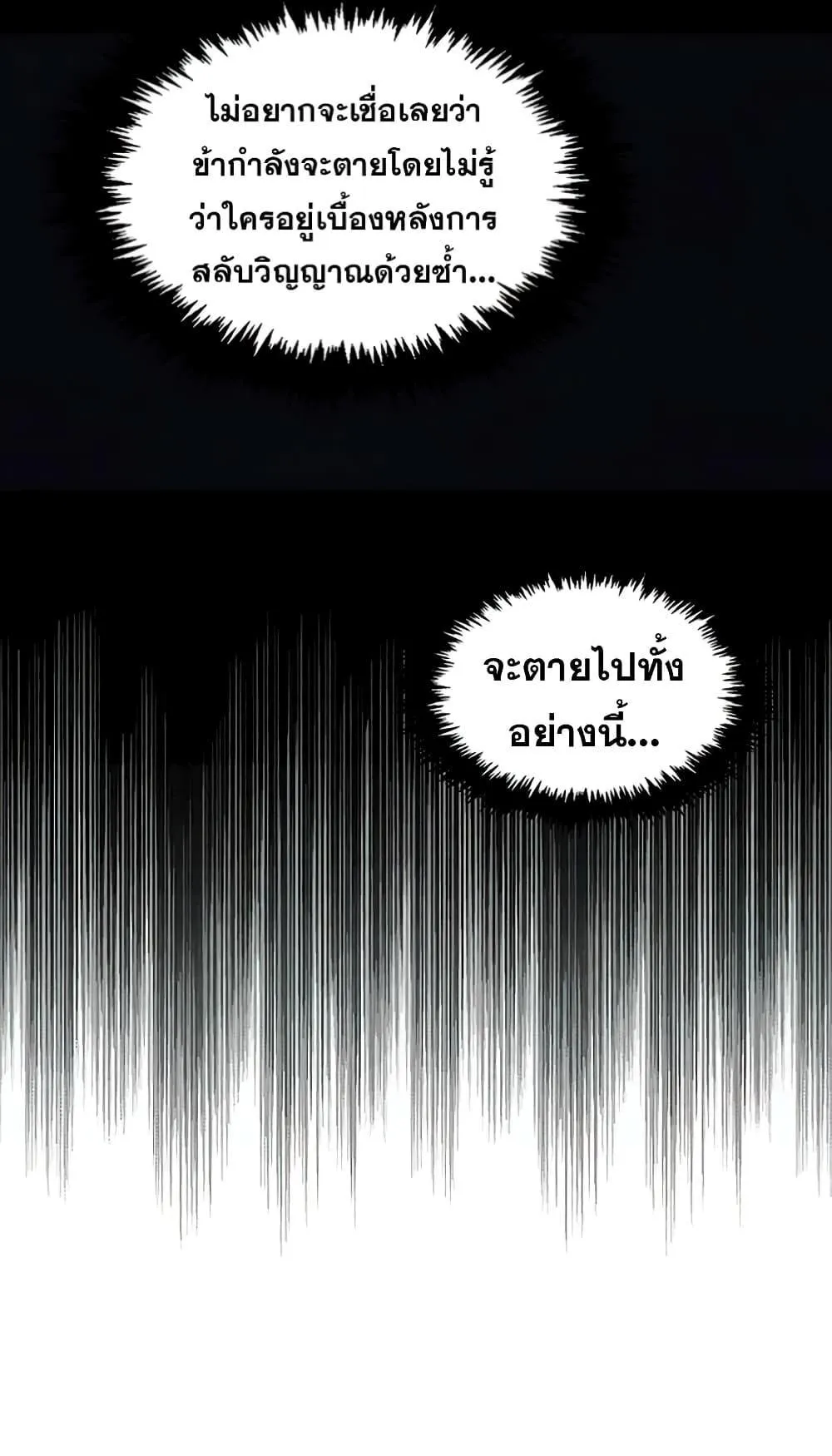 Heavenly Grand Archive’s Young Master ตอนที่ 2 หน้า 84