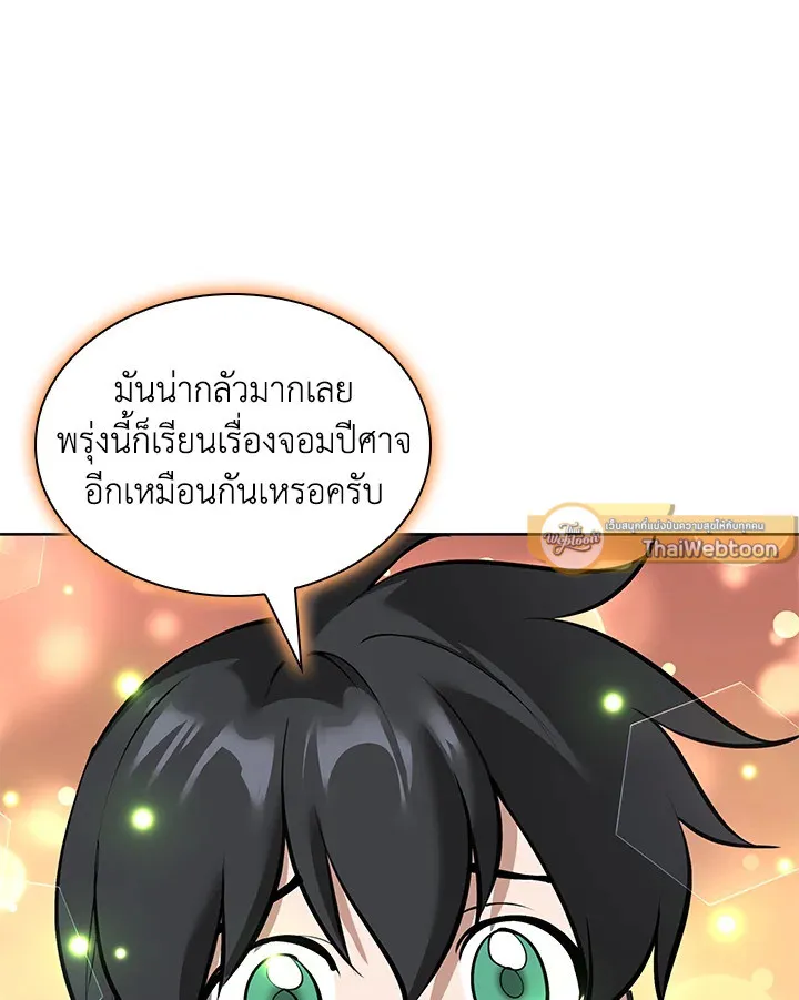 Overgeared ตอนที่ 250 หน้า 133