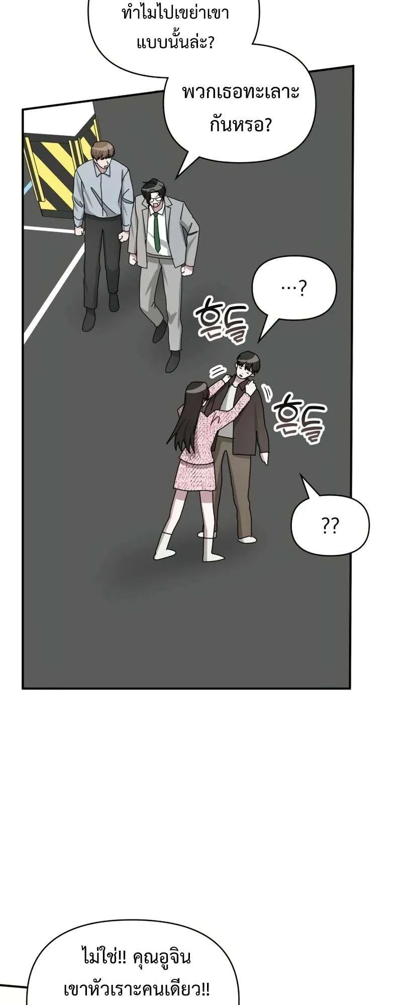 I Was Immediately Mistaken for a Monster Genius Actor ตอนที่ 23 หน้า 39