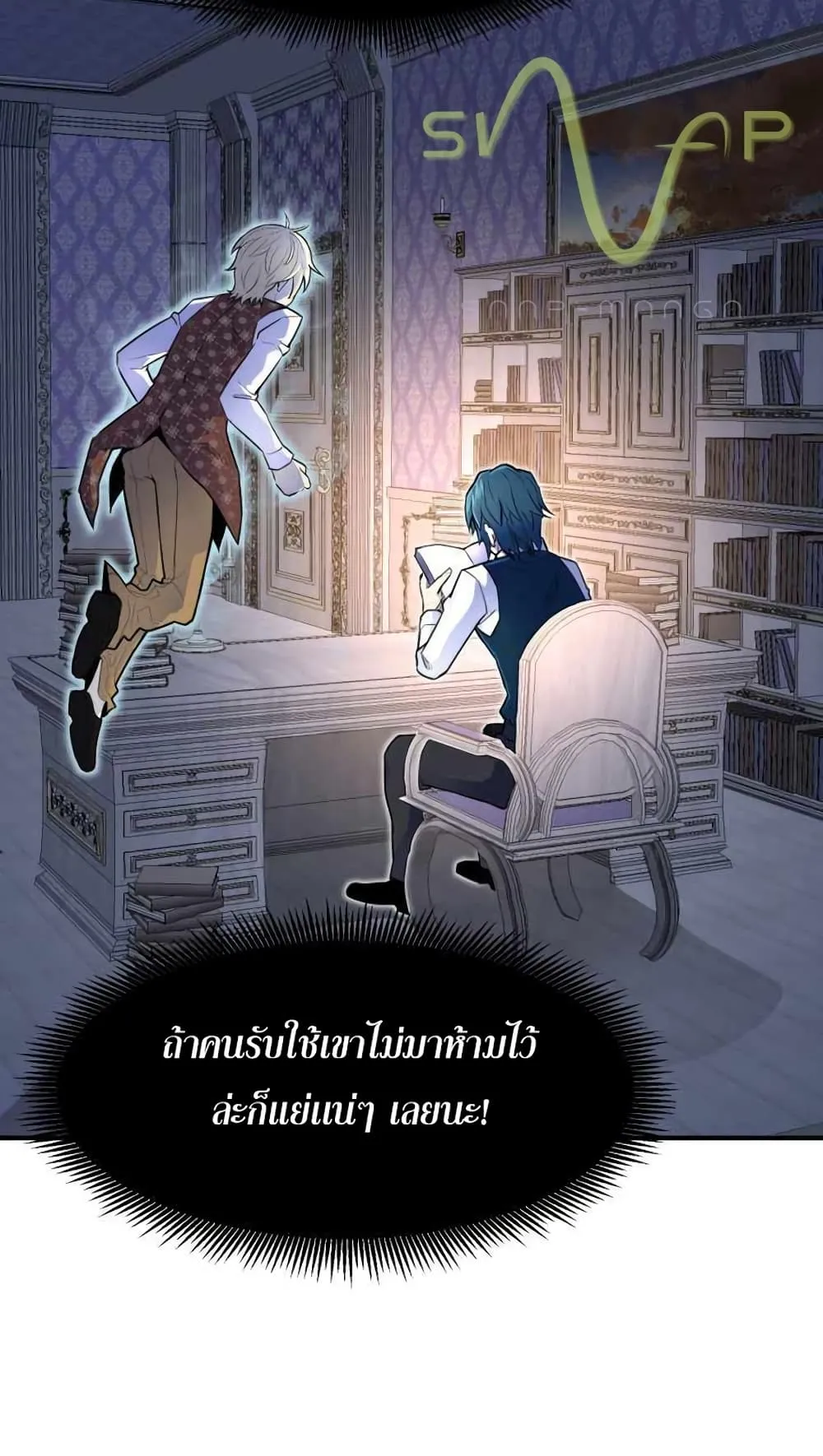 Standard of Reincarnation ตอนที่ 6 หน้า 16