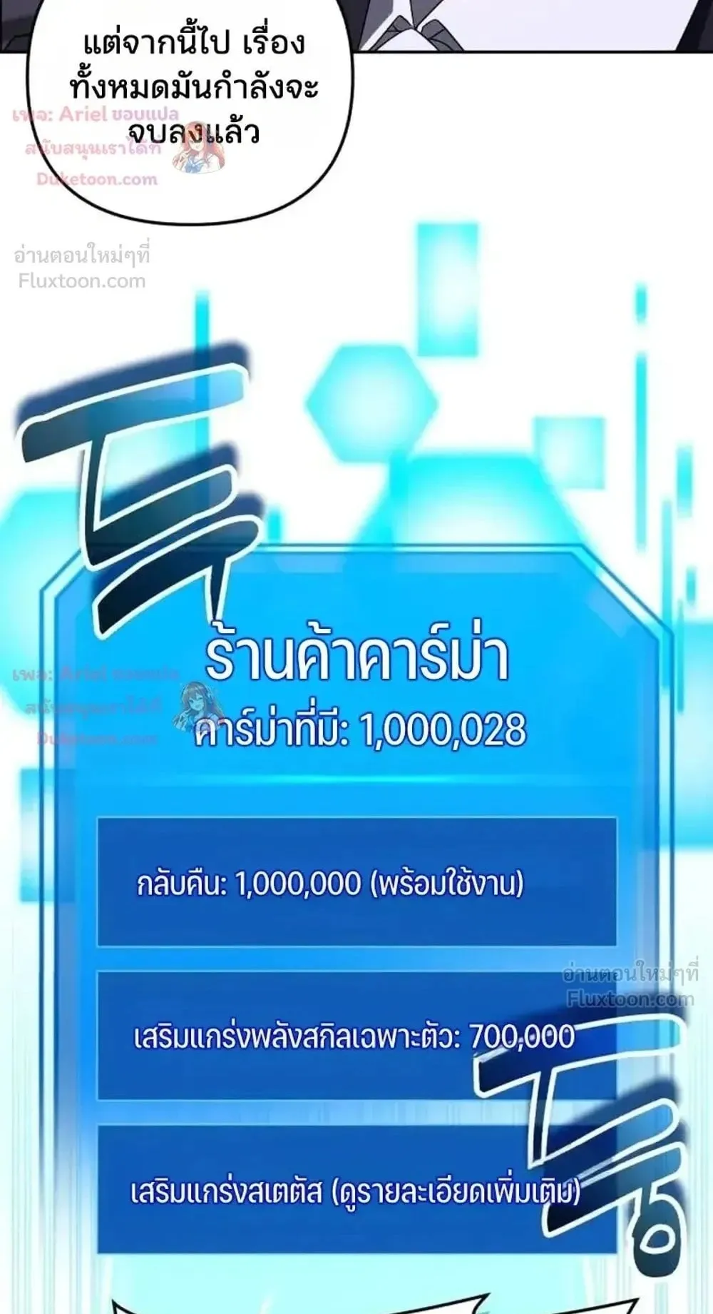 Sovereign of the Infinite Clones ตอนที่ 92 หน้า 6