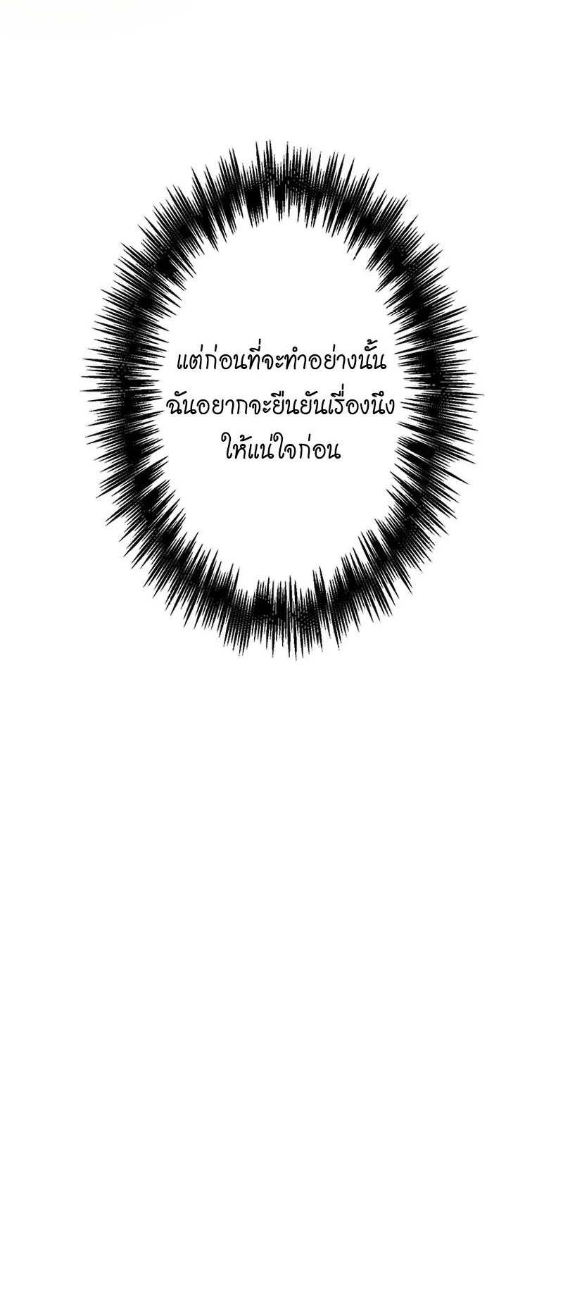 The God-Slaying Copycat ตอนที่ 42 หน้า 39