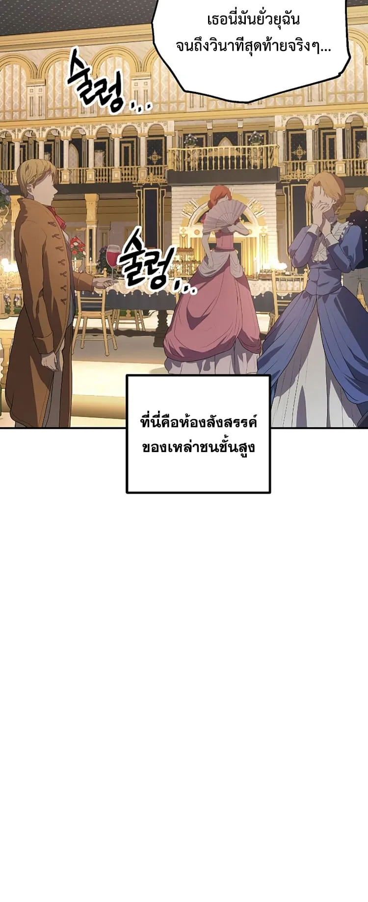 SSS-Class Suicide Hunter ตอนที่ 85 หน้า 9
