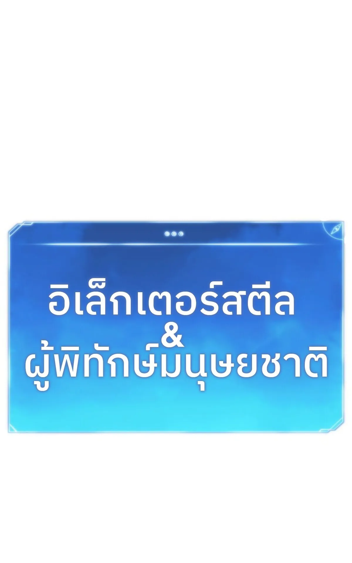 The Cold-Blooded Warrior ตอนที่ 1 หน้า 224