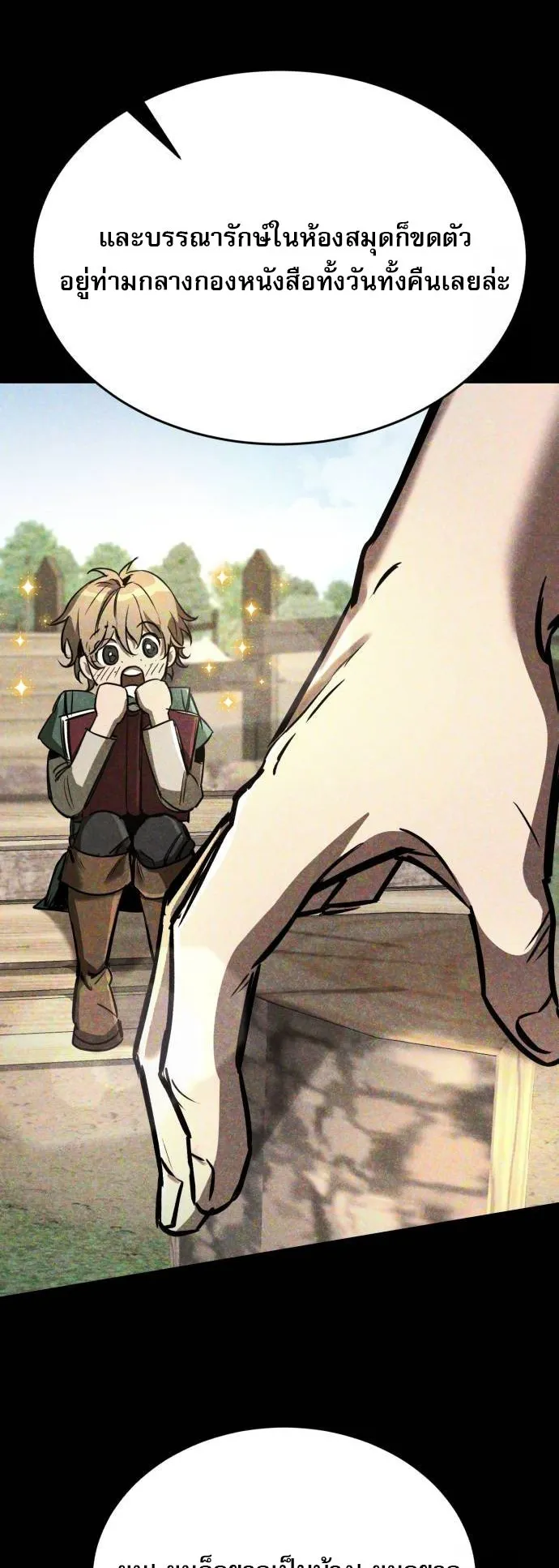 A Rogue Guard in a Medieval Fantasy ตอนที่ 5 หน้า 14