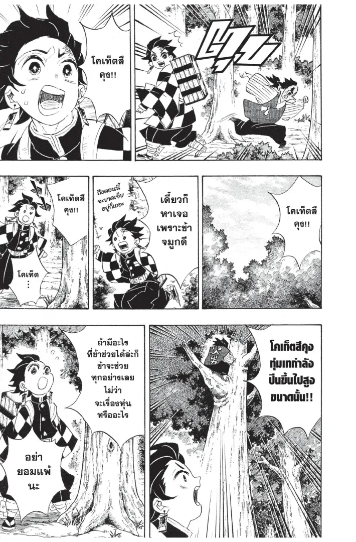 Kimetsu no yaiba ตอนที่ 103 หน้า 9