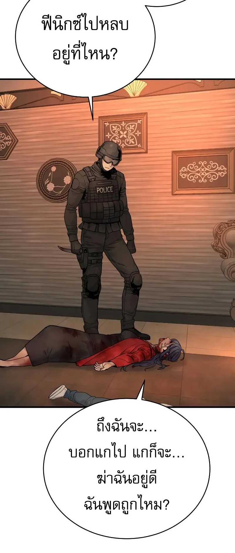 Return of the Bloodthirsty Police ตอนที่ 20 หน้า 34