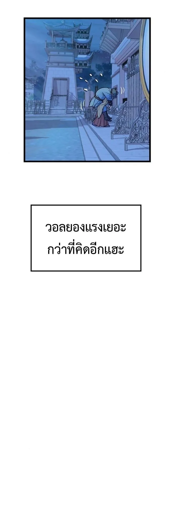 Becoming the Cheon Clan’s Mad Dog ตอนที่ 2 หน้า 76